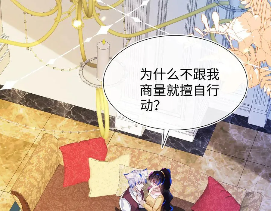 傻狐狸找到了 第143页