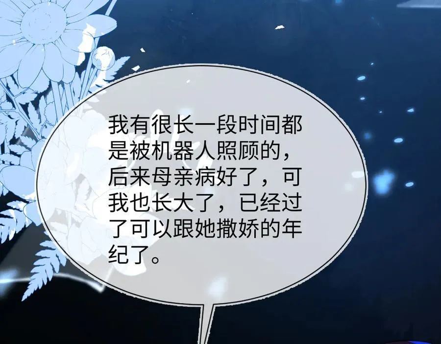 黏黏糊糊的日常 第74页