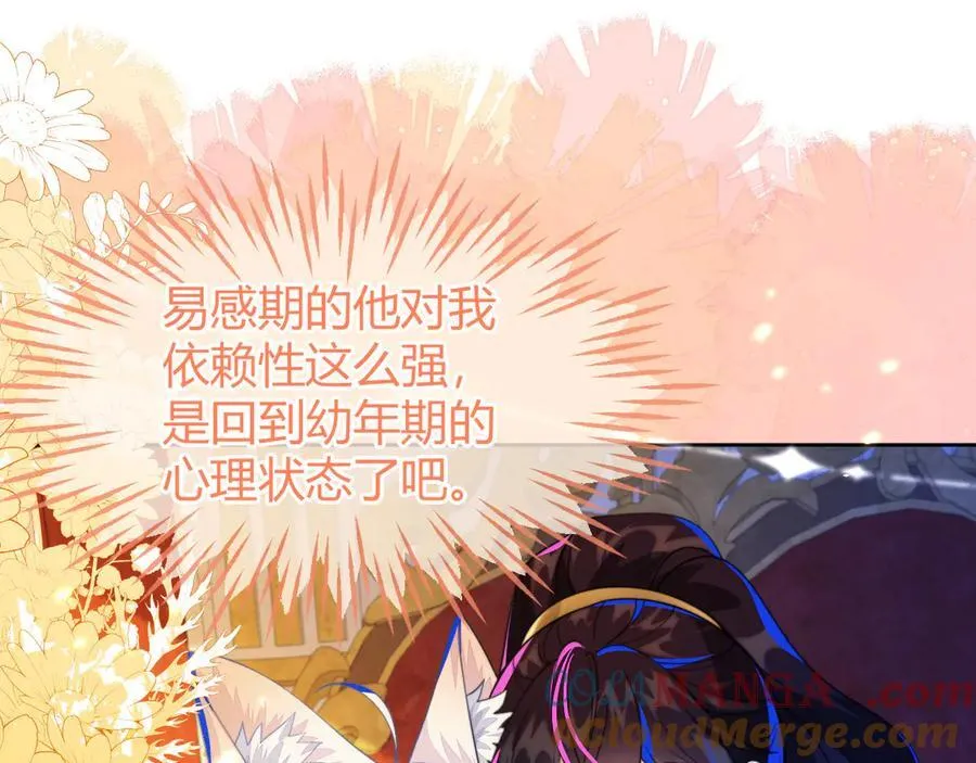 黏黏糊糊的日常 第85页