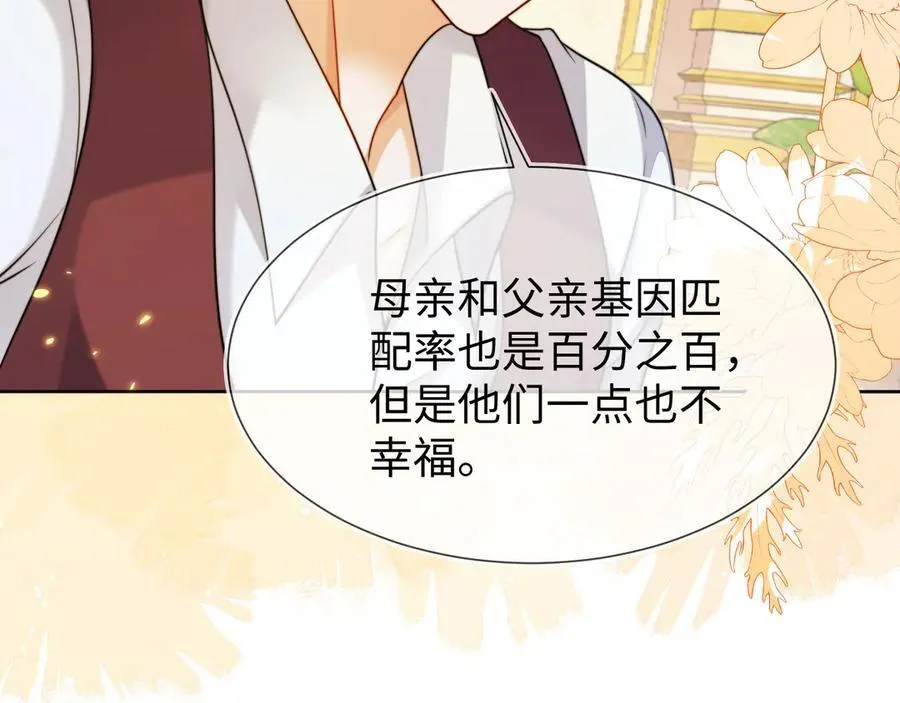 黏黏糊糊的日常 第104页