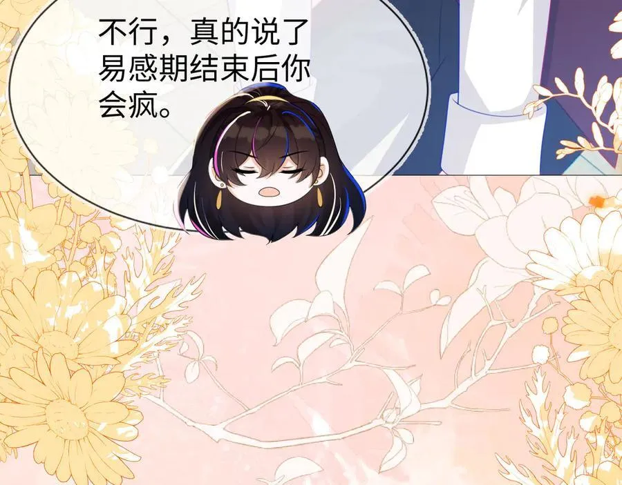 安妮的匹配对象 第54页