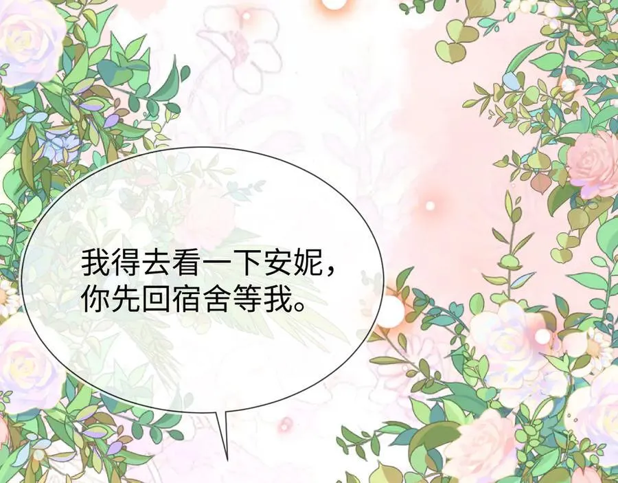 安妮的匹配对象 第67页