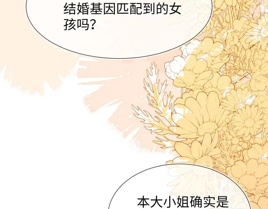 安妮的匹配对象 第122页