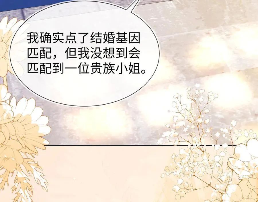 不许靠近她！ 第7页