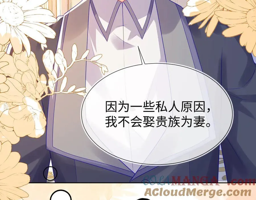 不许靠近她！ 第9页