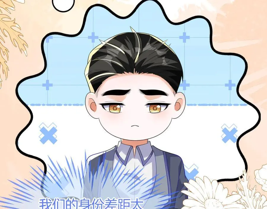不许靠近她！ 第10页