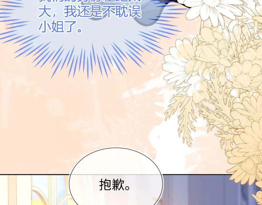 不许靠近她！ 第11页