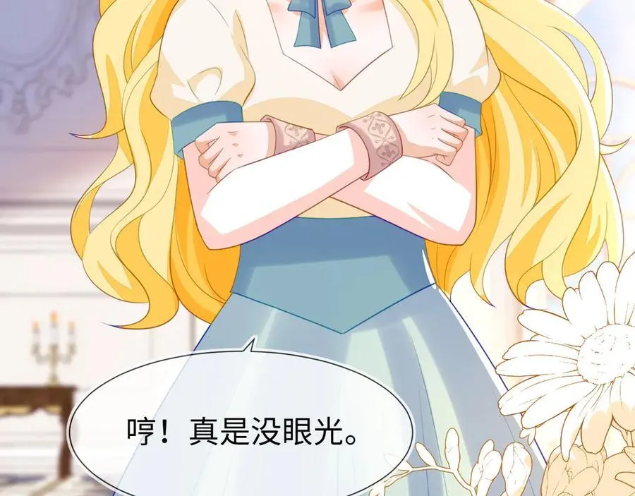 不许靠近她！ 第16页