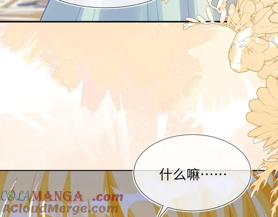 不许靠近她！ 第17页
