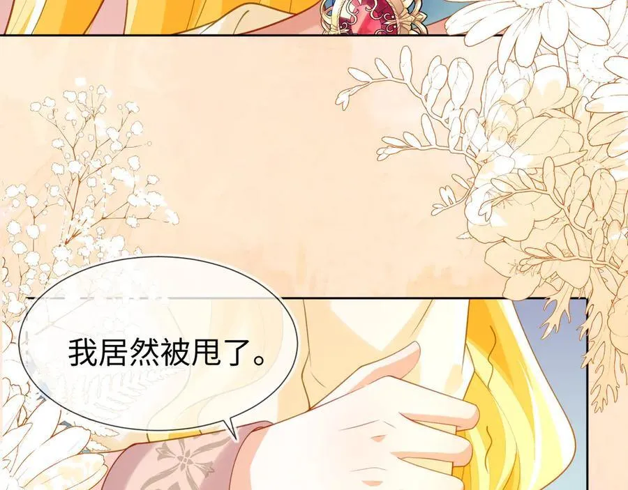 不许靠近她！ 第19页