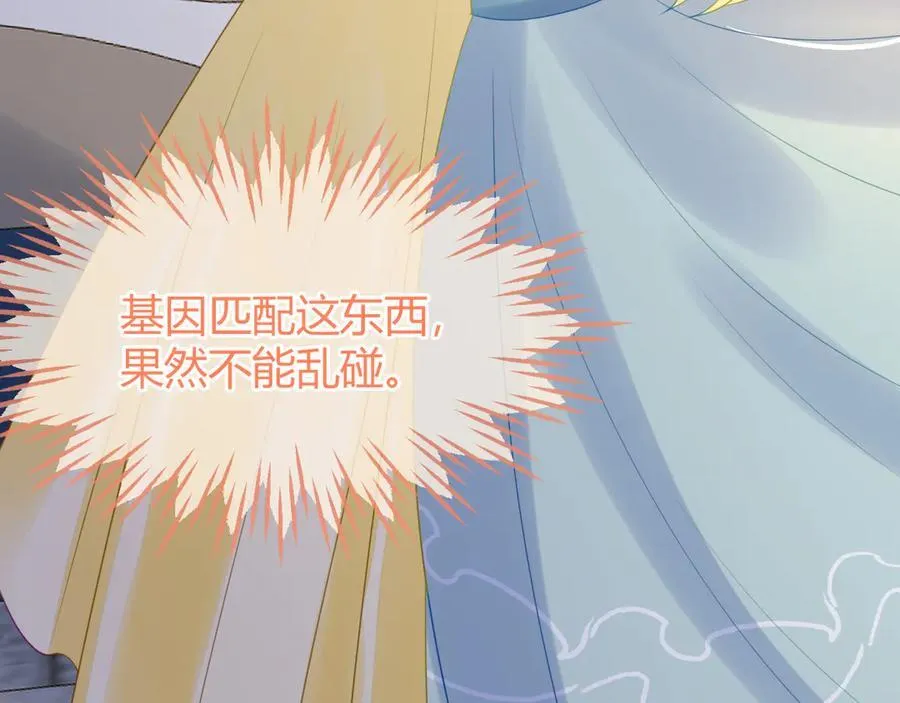 不许靠近她！ 第23页