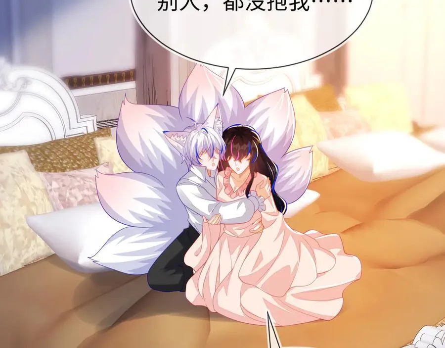 不许靠近她！ 第26页