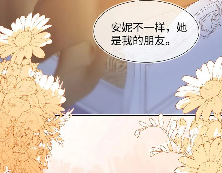 不许靠近她！ 第27页