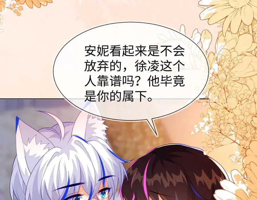 不许靠近她！ 第28页