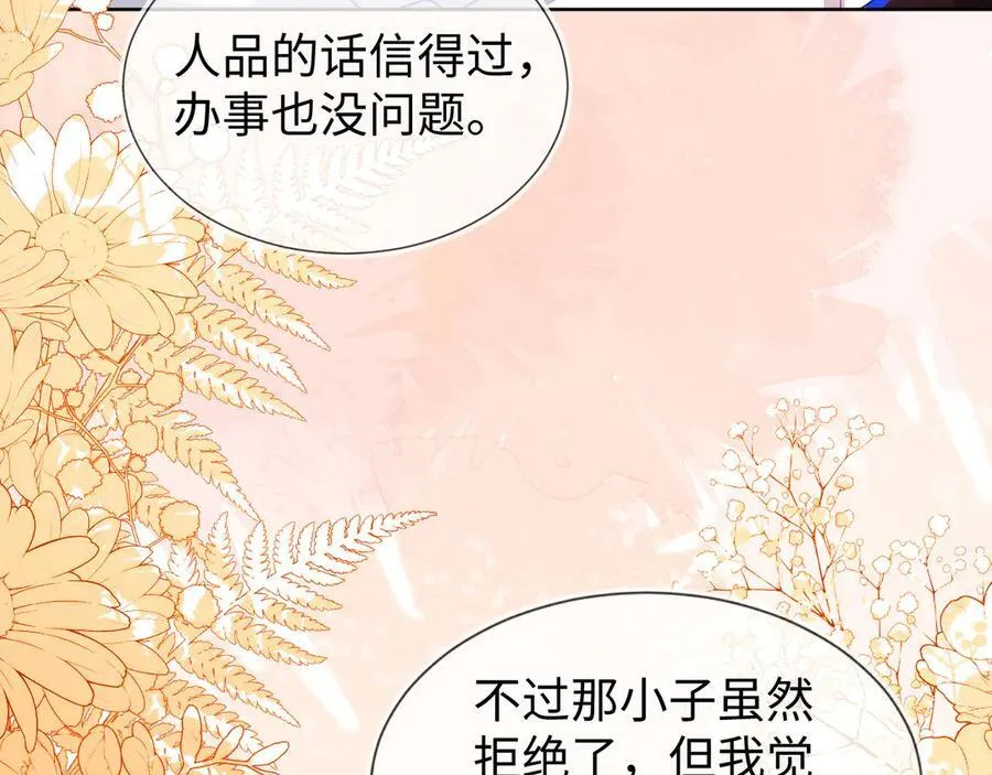 不许靠近她！ 第30页