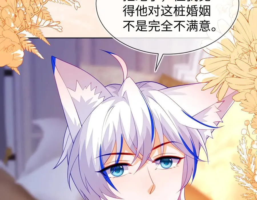 不许靠近她！ 第31页
