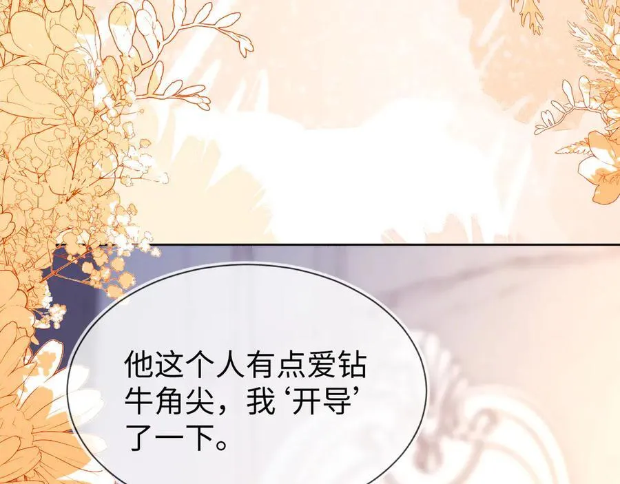 不许靠近她！ 第36页