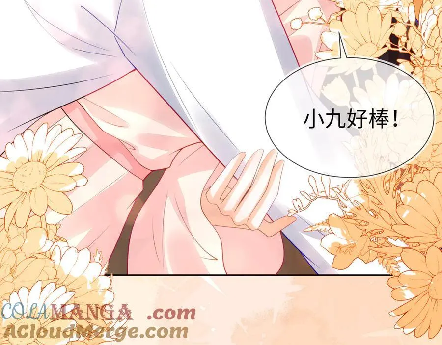 不许靠近她！ 第41页