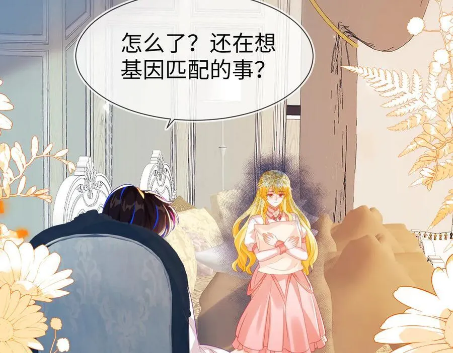 不许靠近她！ 第46页