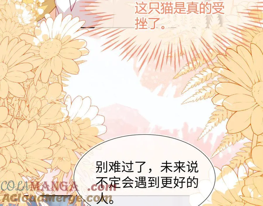 不许靠近她！ 第49页