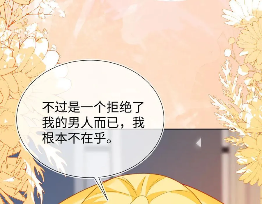 不许靠近她！ 第52页
