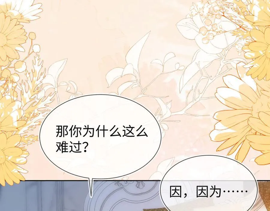 不许靠近她！ 第55页