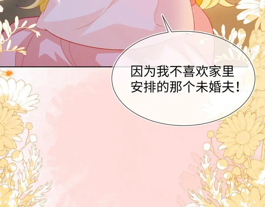 不许靠近她！ 第59页