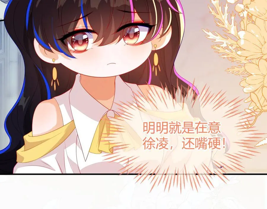 不许靠近她！ 第64页