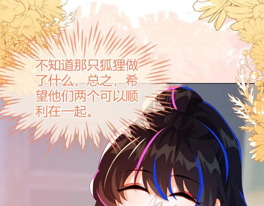 不许靠近她！ 第67页