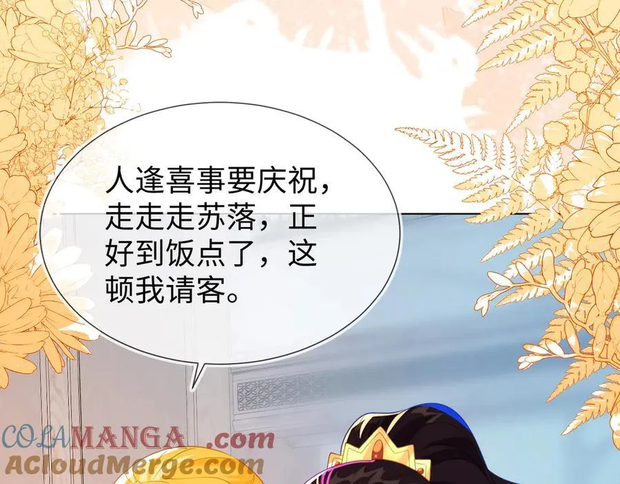 不许靠近她！ 第69页