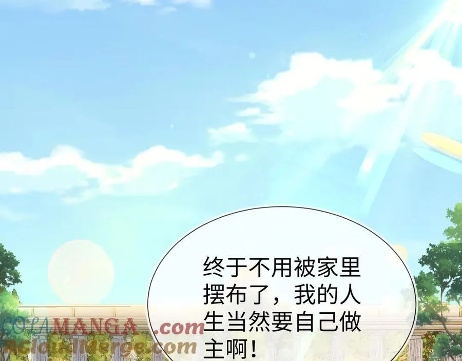 不许靠近她！ 第73页