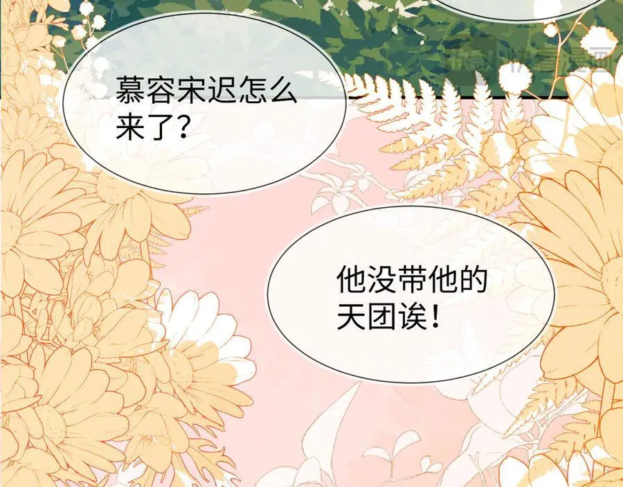 不许靠近她！ 第75页