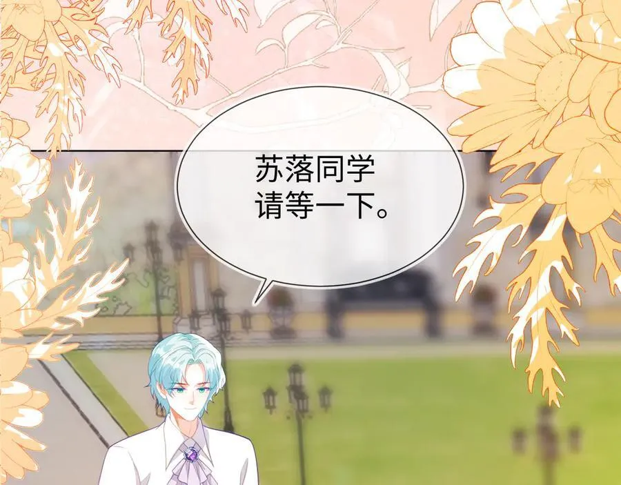 不许靠近她！ 第76页