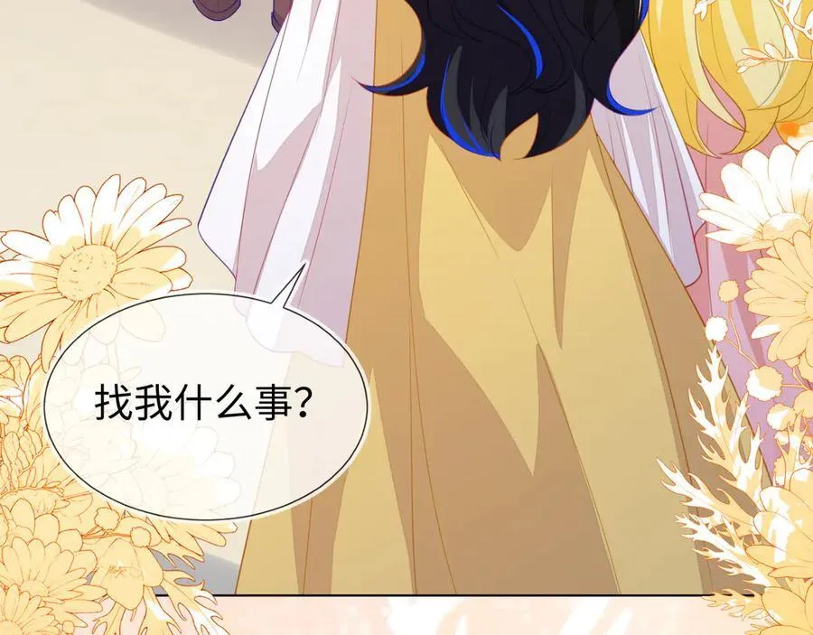不许靠近她！ 第78页
