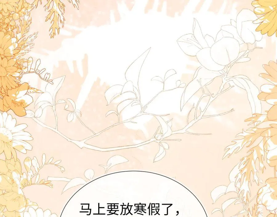 不许靠近她！ 第79页