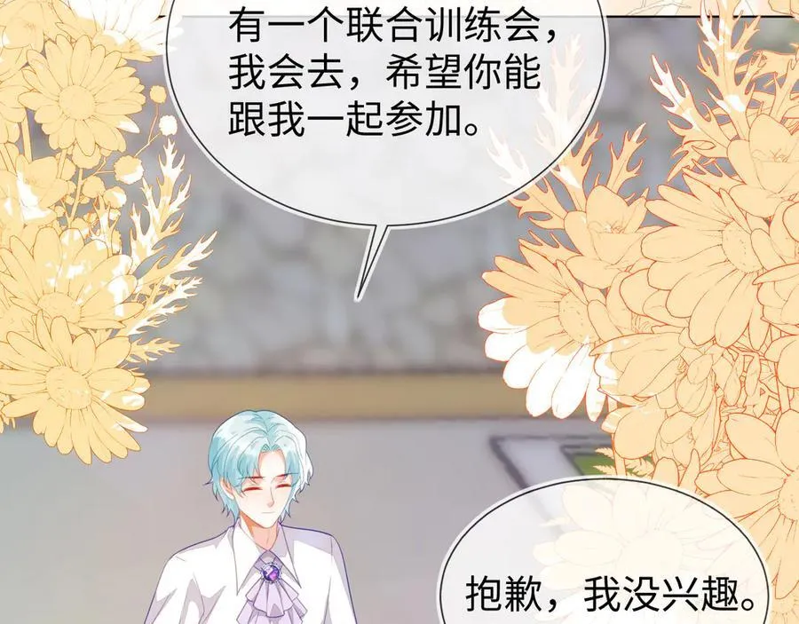 不许靠近她！ 第80页