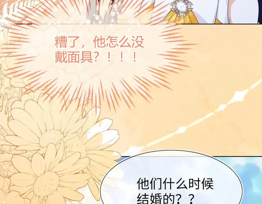不许靠近她！ 第88页