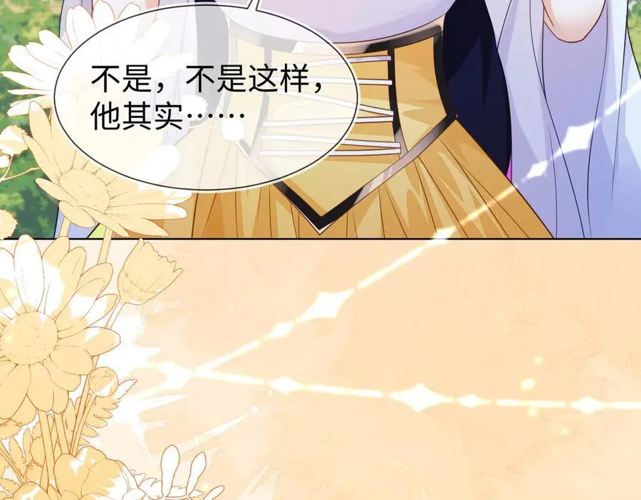 不许靠近她！ 第95页