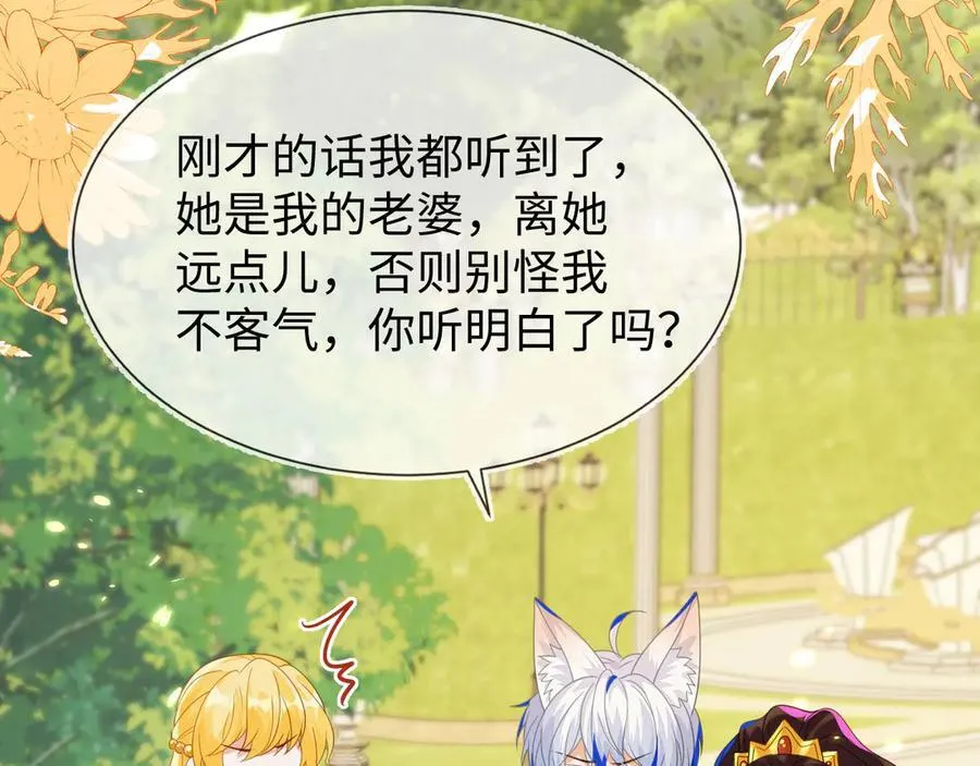 不许靠近她！ 第100页