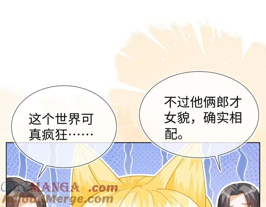 不许靠近她！ 第105页