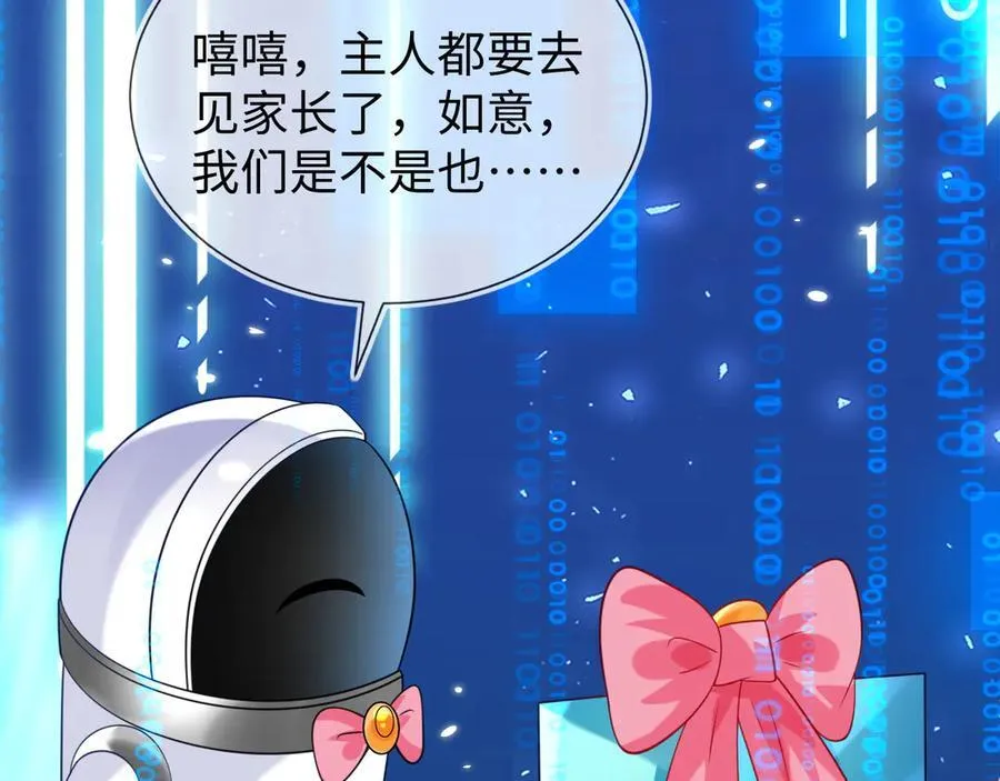 不许靠近她！ 第139页