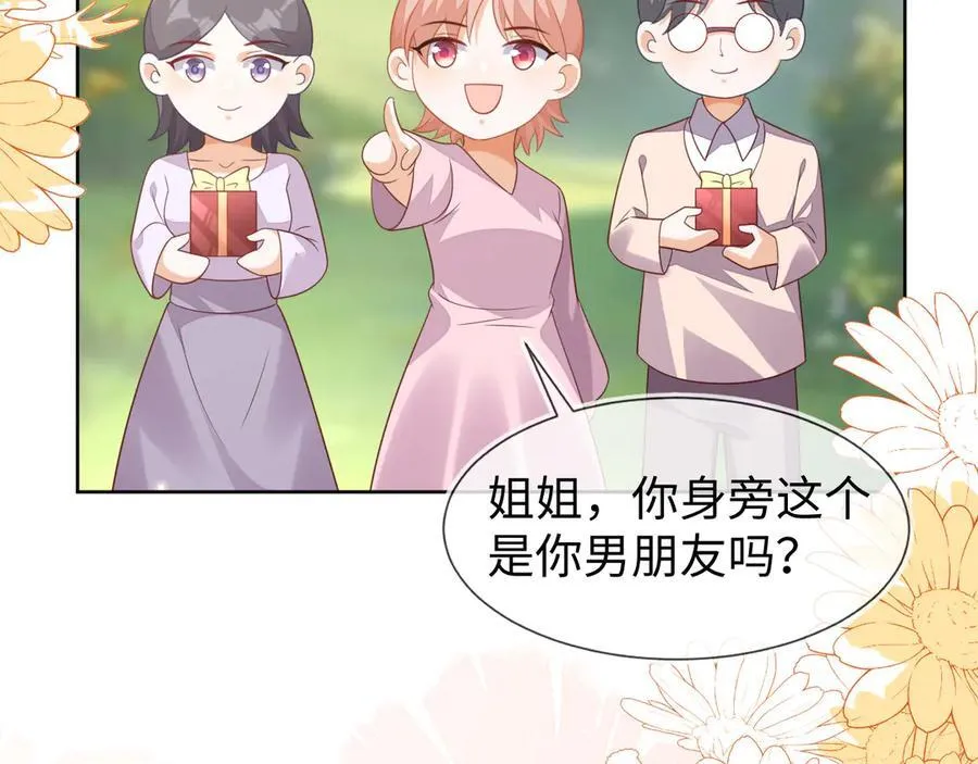 带你回家！ 第38页