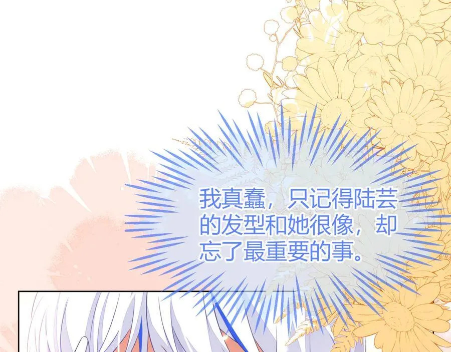 原来是你 第74页