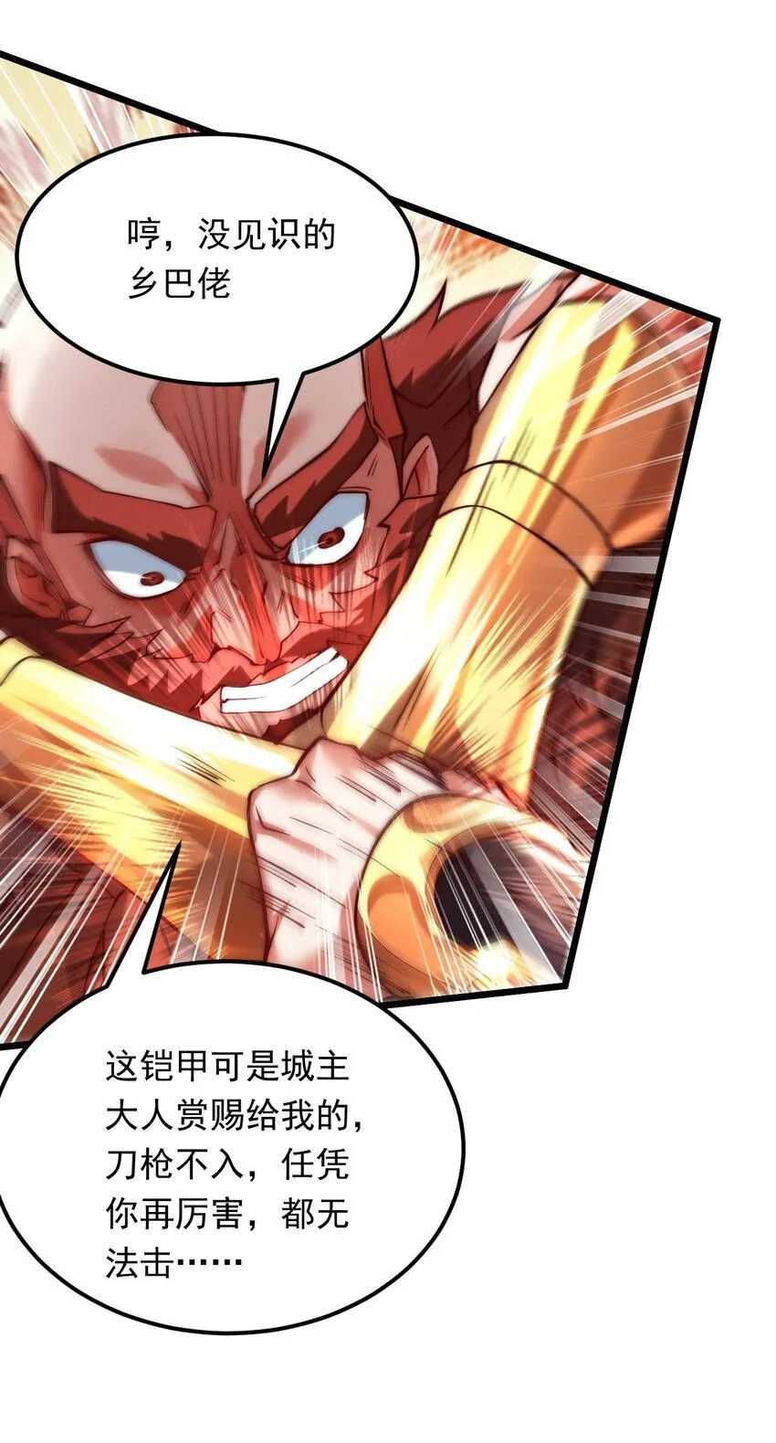 05 肉体也升级了？ 第14页