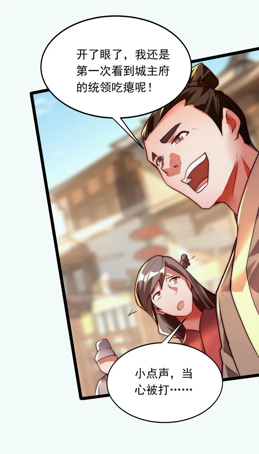05 肉体也升级了？ 第18页
