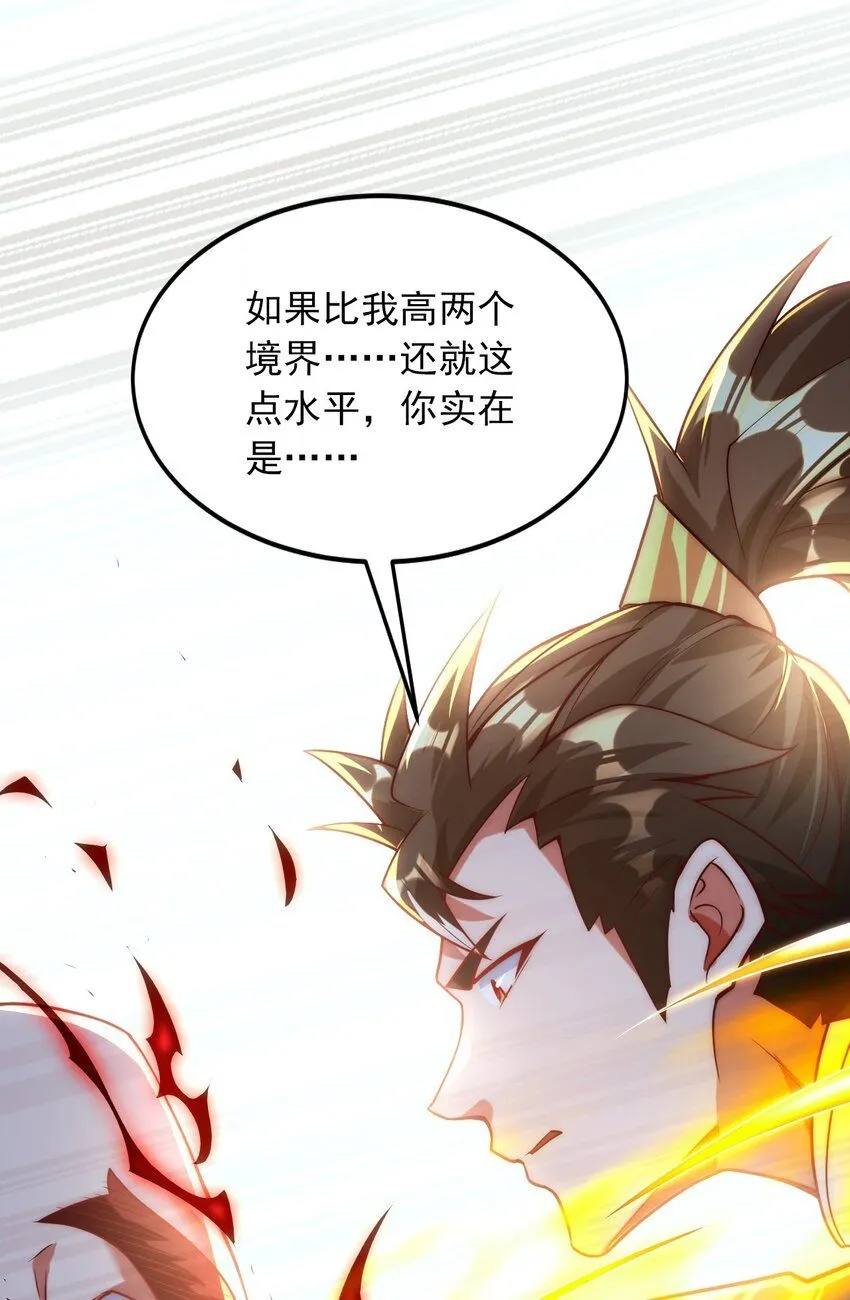 05 肉体也升级了？ 第27页