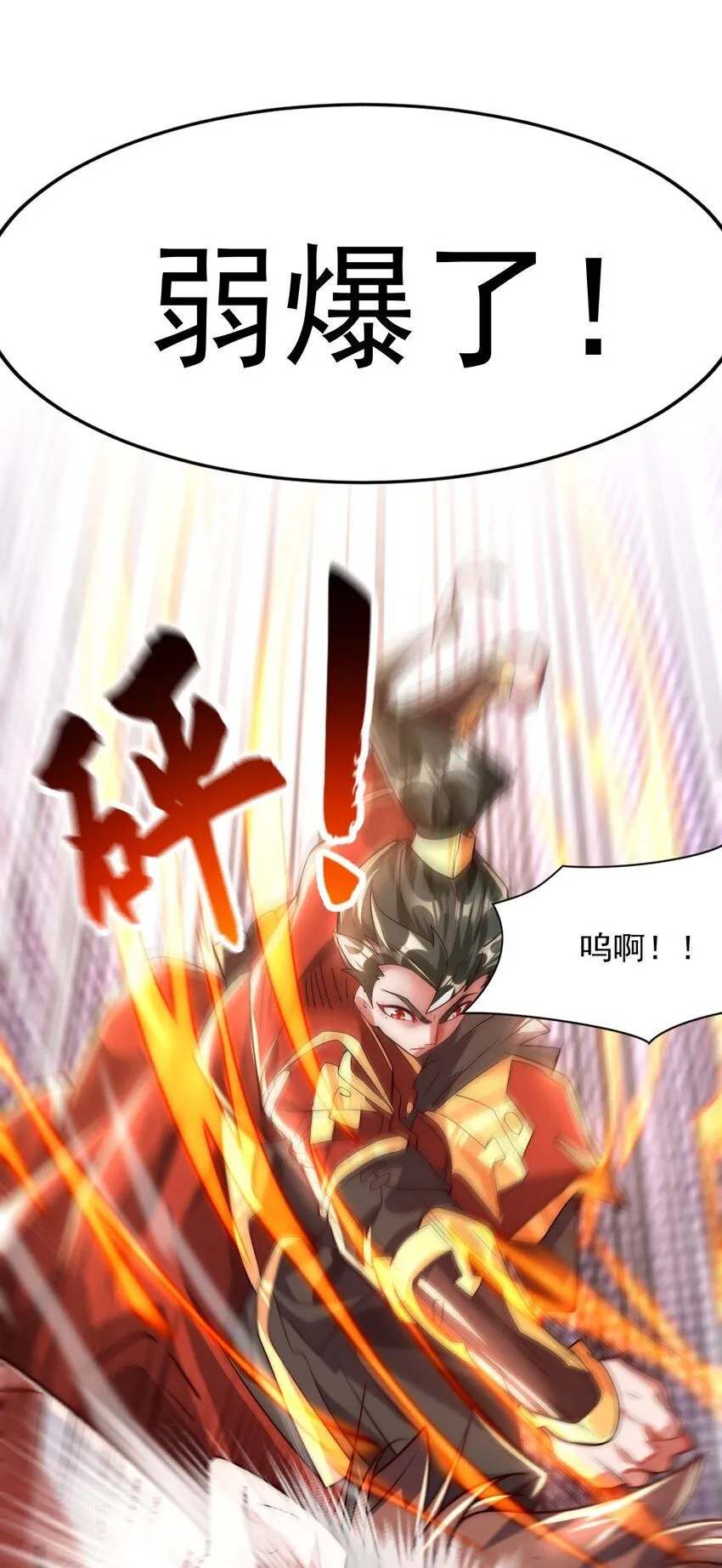 05 肉体也升级了？ 第29页