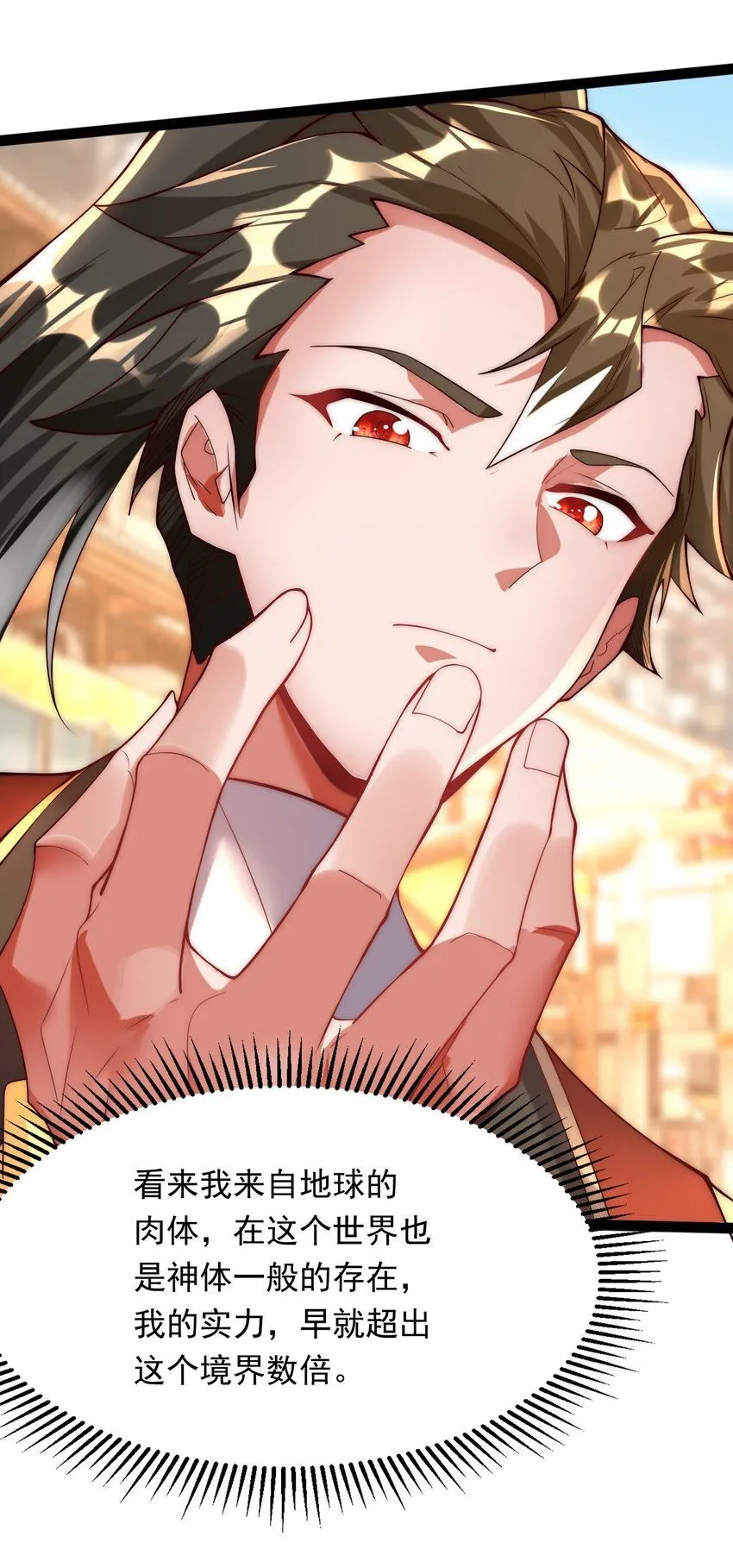 05 肉体也升级了？ 第36页