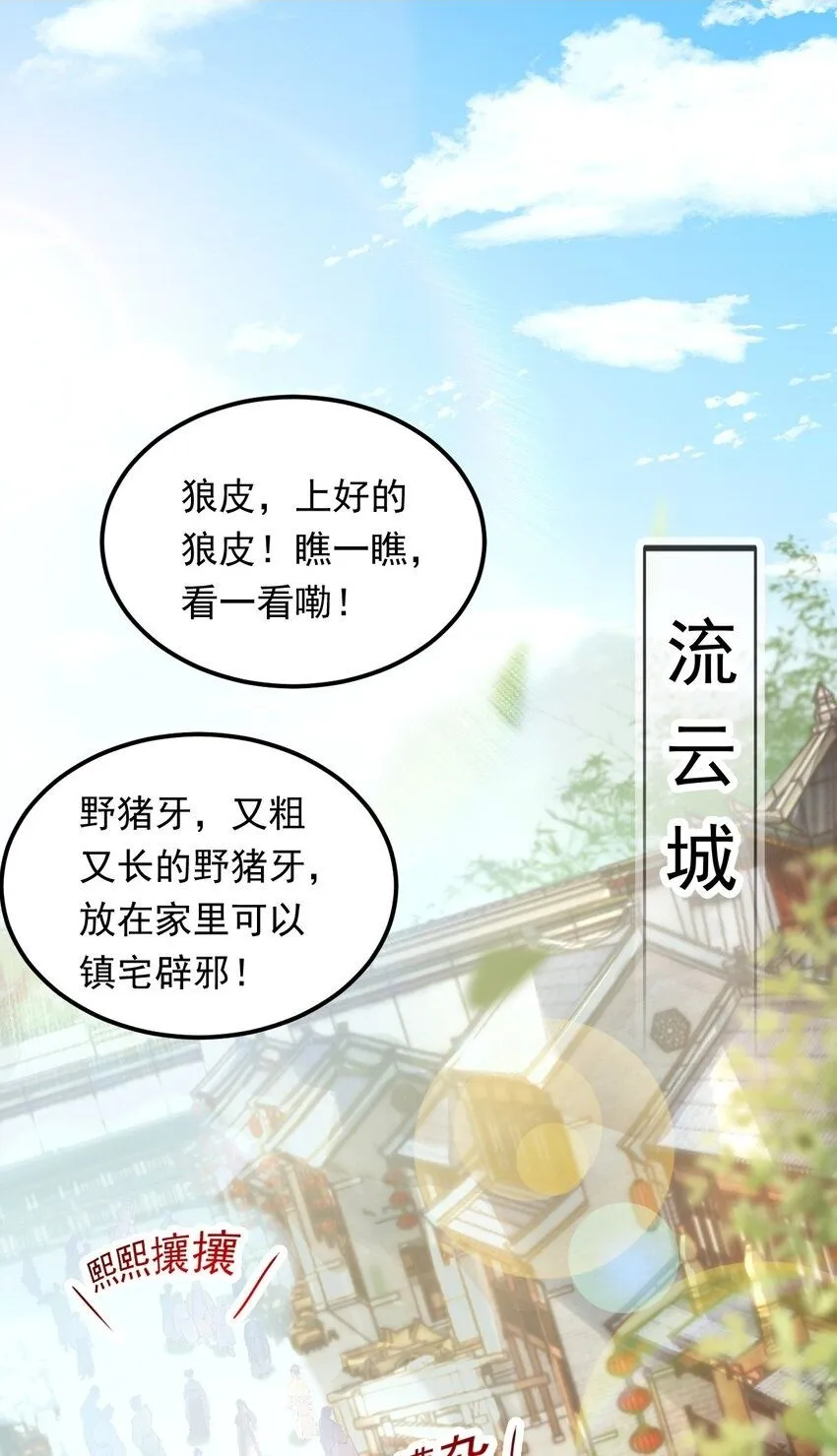 04 大小姐驾到，统统砍断腿！ 第2页