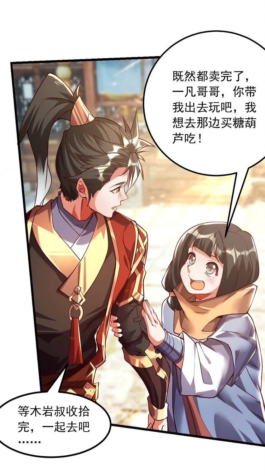 04 大小姐驾到，统统砍断腿！ 第6页